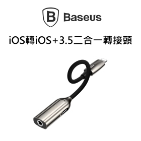倍思_L56 iOS轉iOS+3.5二合一轉接頭