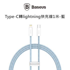 倍思_靈動(藍)Type-C轉lightning快充線1米
