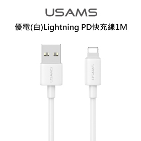 USAMS 優電(白)Lightning PD快充線1M