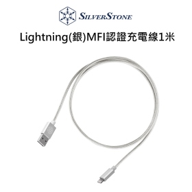 銀欣 Lightning(銀)MFI認證充電線1米