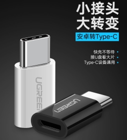 綠聯_Micro(母)轉Type-C(公)轉接頭_標準版