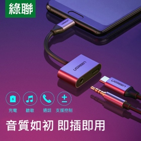 綠聯 CM193 TypeC轉TypeC母+3.5mm_黑