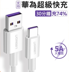 綠聯_Type-C 2米5A快充線_黑