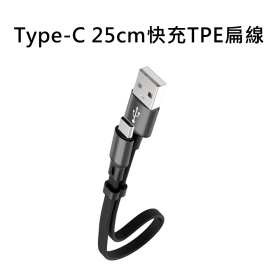 聯浦_Type-C 25cm快充TPE扁線 黑 LP-713