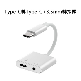 有DAC_Type-C轉Type-C+3.5mm轉接頭