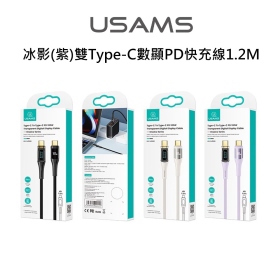 USAMS 冰影Type-C雙公頭數顯快充線1.2M紫