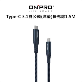 ONPRO Type-C 3.1雙公頭(洋藍)快充線1.5M