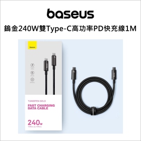 倍思 鎢金240W雙Type-C高功率PD快充線1M