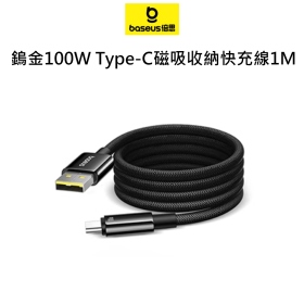 倍思 鎢金100W Type-C磁吸收納快充線1M