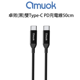 amuok 卓效(黑)雙Type-C PD充電線50cm