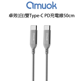 amuok 卓效(白)雙Type-C PD充電線50cm