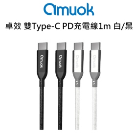 amuok 卓效(白)雙Type-C PD充電線1m