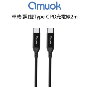 amuok 卓效(黑)雙Type-C PD充電線2m