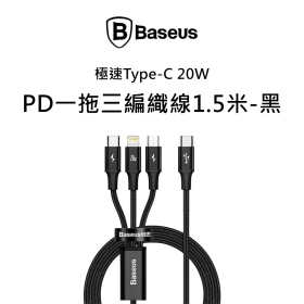 倍思_極速Type-C 20W PD一拖三編織線1.5米_黑