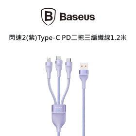 倍思_閃速2(紫)Type-C PD二拖三編織線1.2米