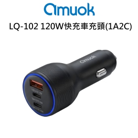 amuok LQ-102 120W快充車充頭(1A2C)