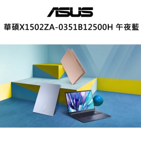 華碩X1502ZA-0351B12500H 午夜藍