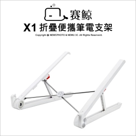 賽鯨 X1折疊便攜筆電支架 (不挑色/款)【ZX-SD001】